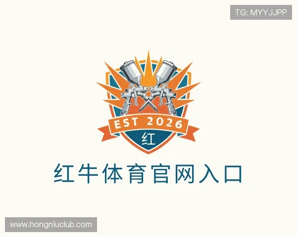 认识红牛体育官网入口